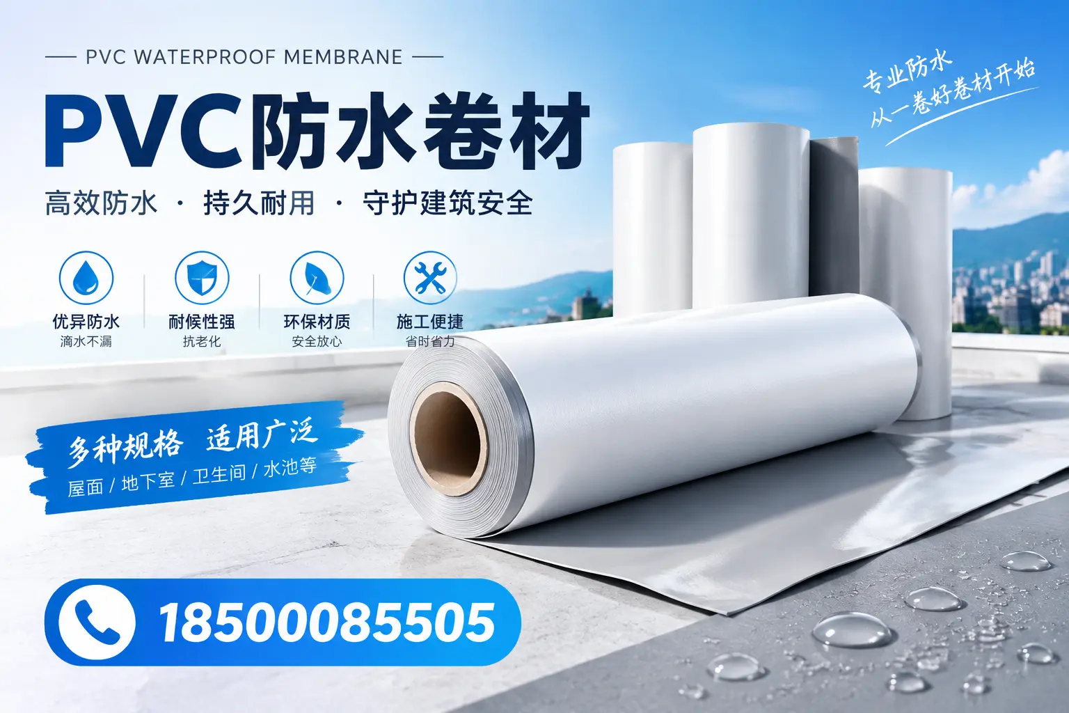 如何选择适合的PVC防水卷材？专家为您解答昌吉的需求