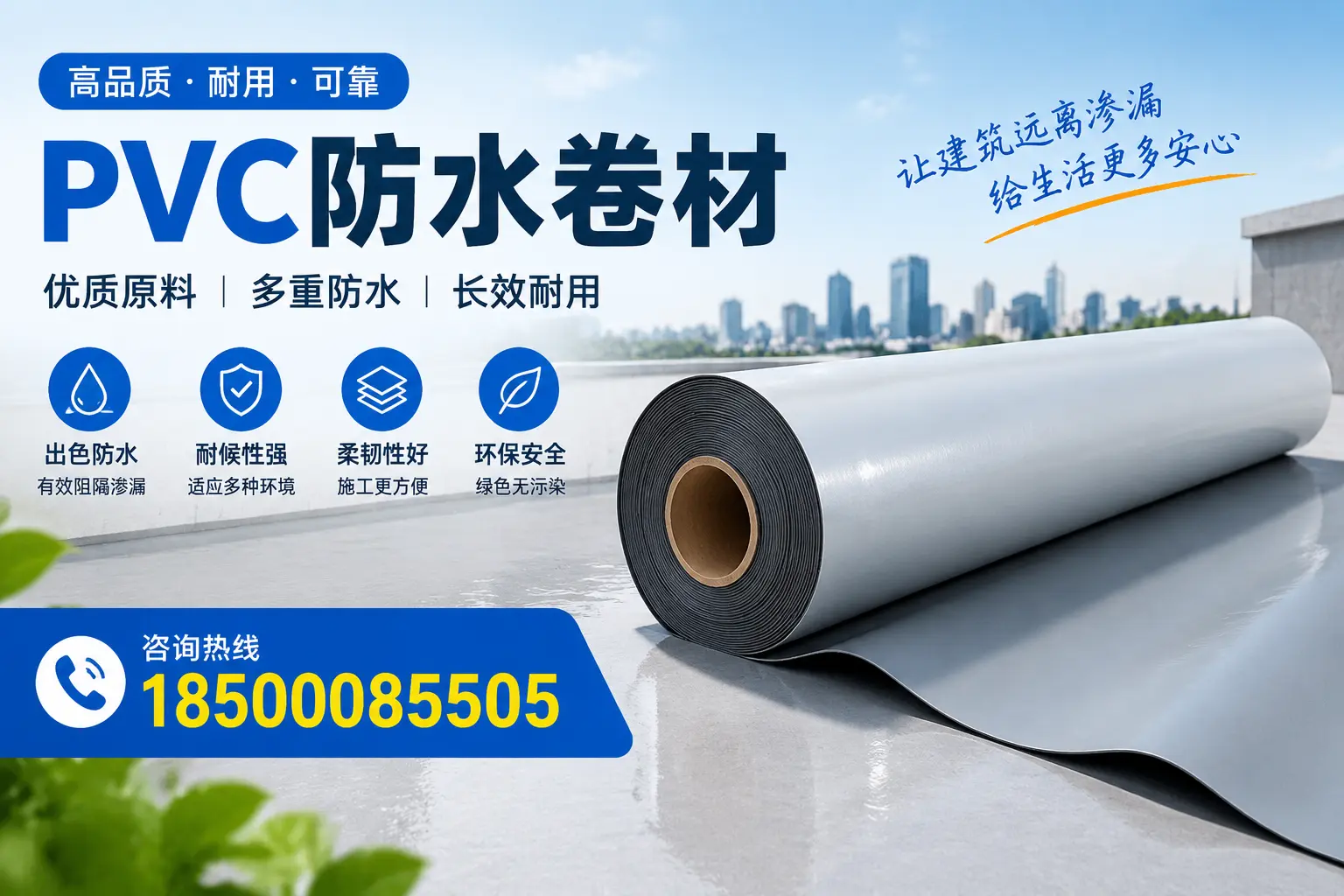 PVC防水卷材与其他防水材料的对比，昌吉用户的决策参考