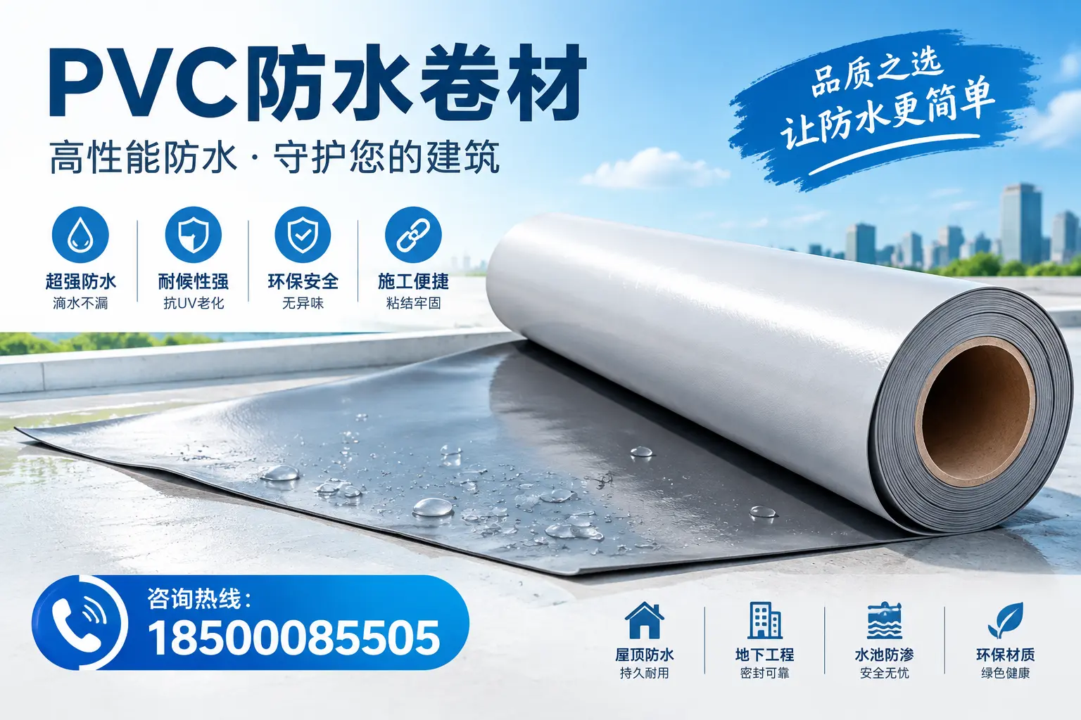 PVC防水卷材与其他防水材料的对比，昌吉用户的决策参考