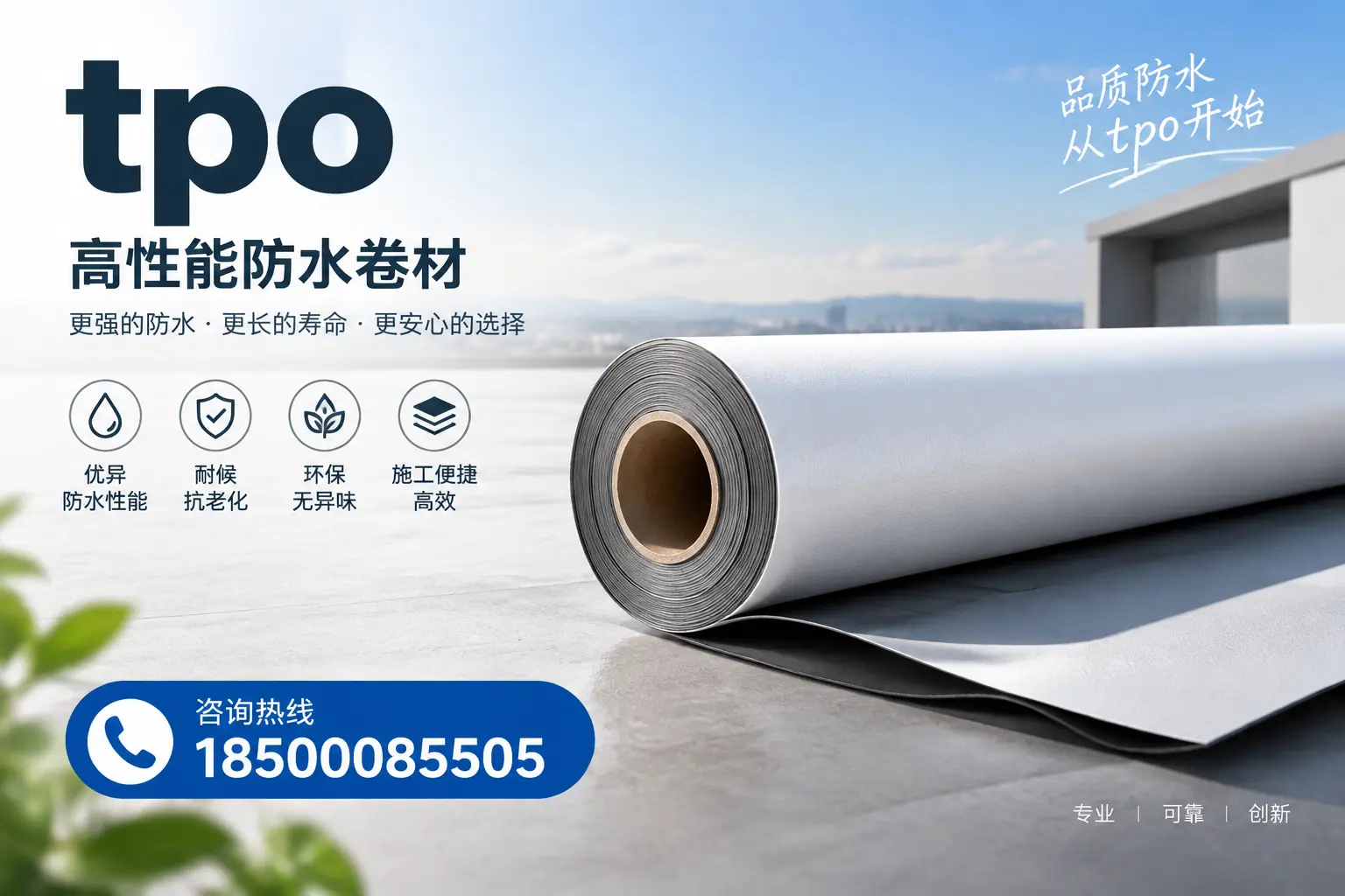 如何选择适合的tpo材料？昌吉企业选型指南